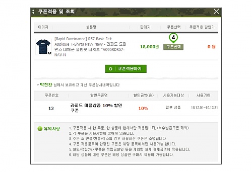 faq_coupon4.jpg