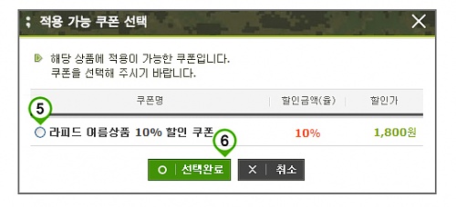 faq_coupon5.jpg