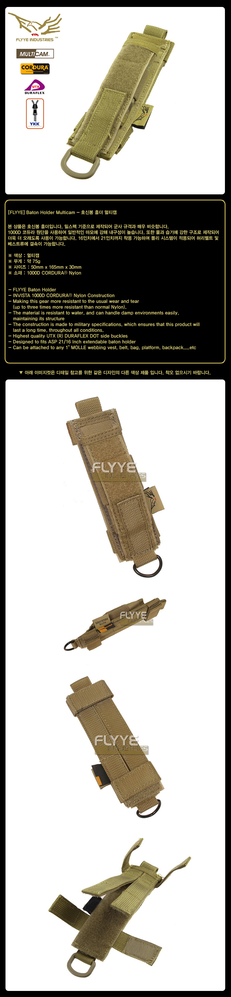 플라이예(FLYYE) Baton Holder Multicam - 호신봉 홀더 (멀티캠)