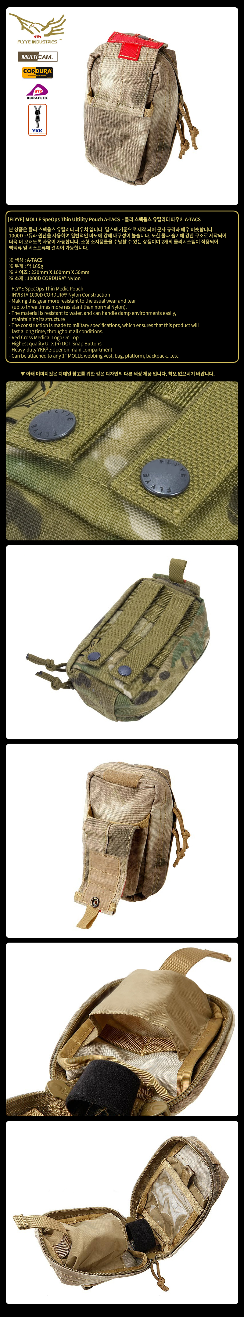 플라이예(FLYYE) MOLLE SpecOps Thin Ultility Pouch A-TACS - 몰리 스펙옵스 유틸리티 파우치 (A-TACS)
