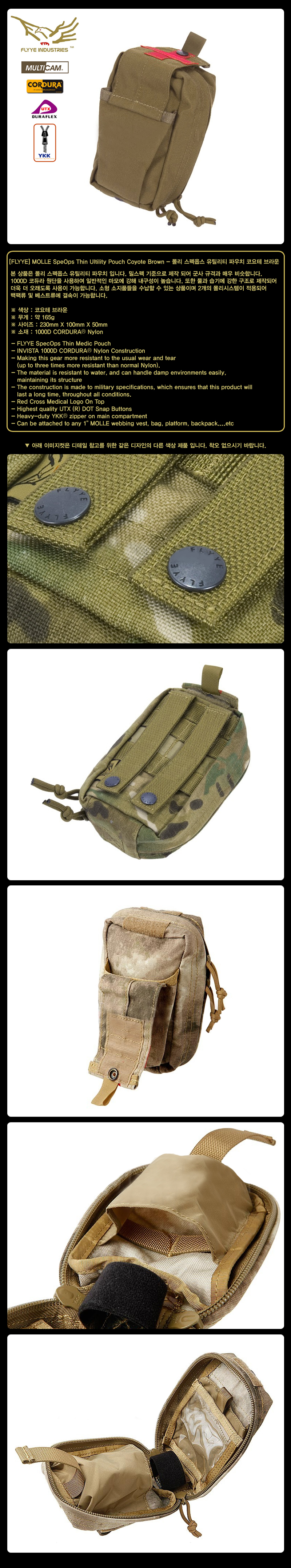 플라이예(FLYYE) MOLLE SpecOps Thin Ultility Pouch Coyote Brown - 몰리 스펙옵스 유틸리티 파우치 (코요테)