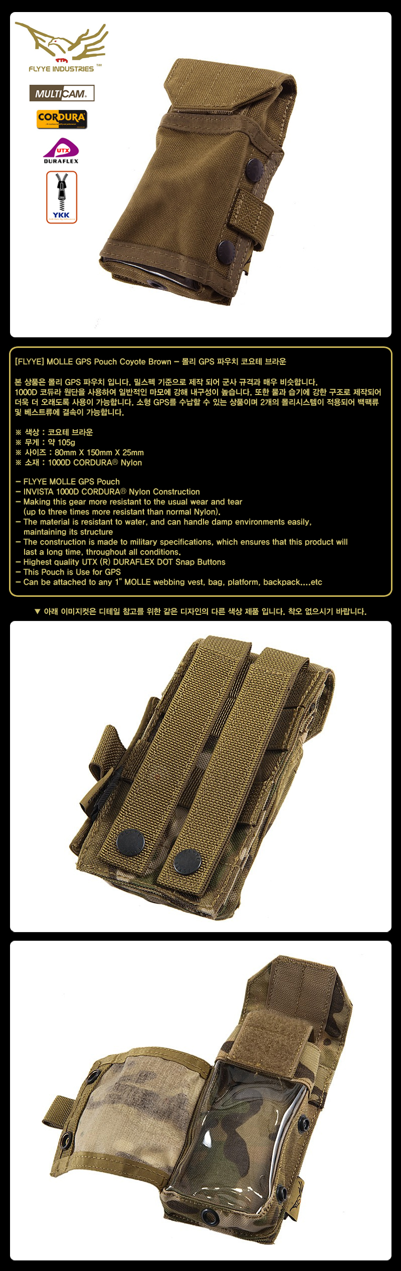 플라이예(FLYYE) MOLLE GPS Pouch Coyote Brown - 몰리 GPS 파우치 (코요테)