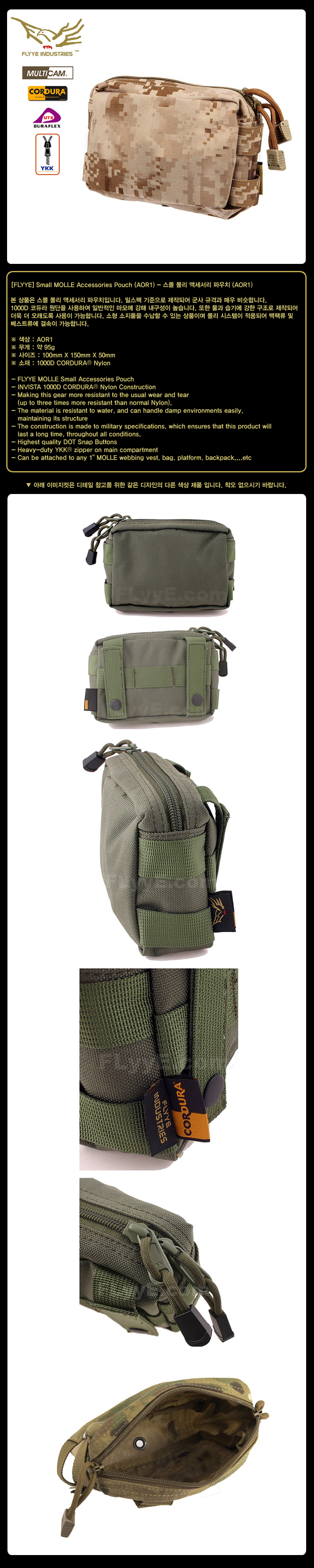 플라이예(FLYYE) Small MOLLE Accessories Pouch (AOR1) - 스몰 몰리 액세서리 파우치 (AOR1)