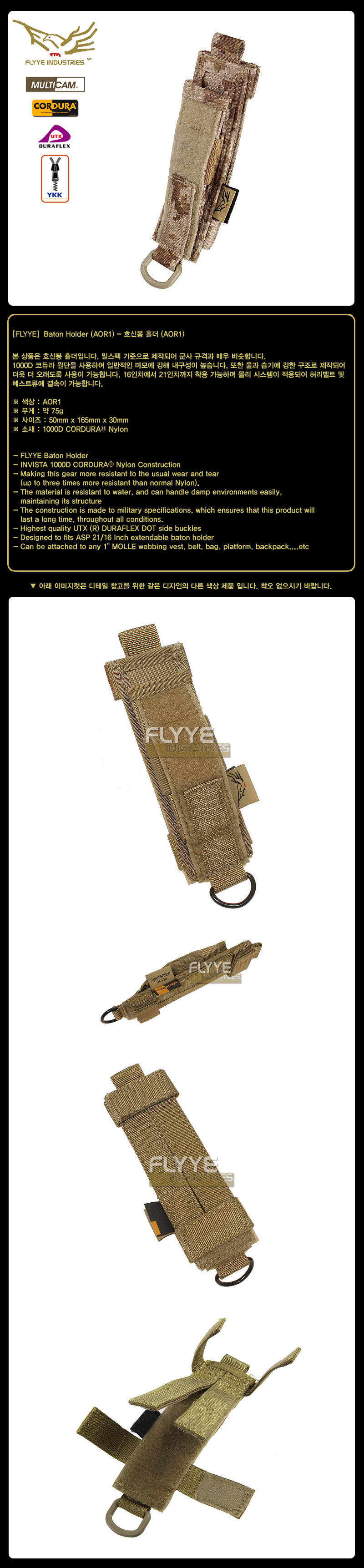 플라이예(FLYYE) Baton Holder (AOR1) - 호신봉 홀더 (AOR1)