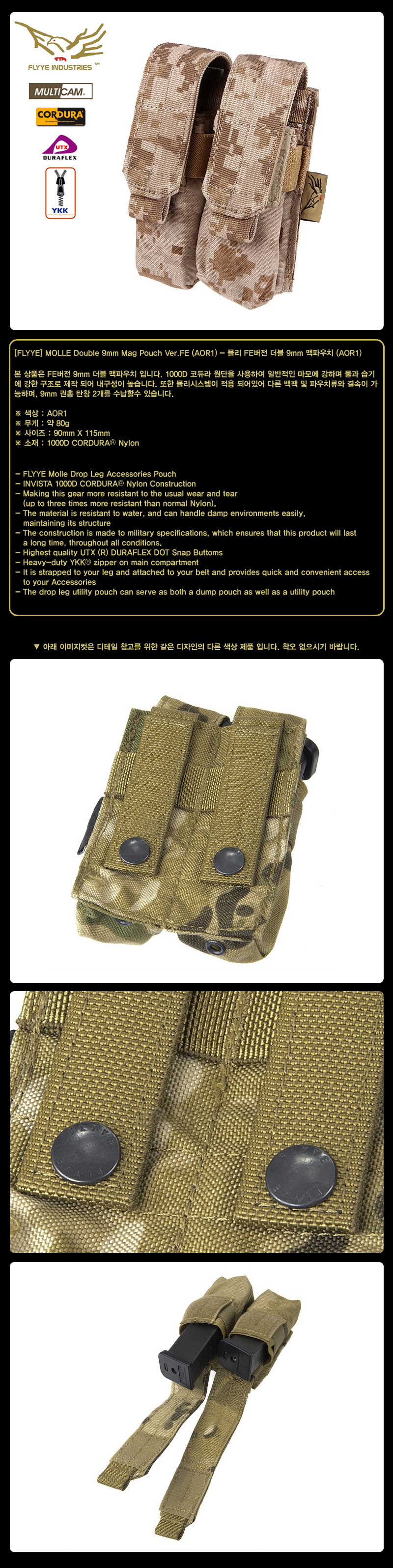 플라이예(FLYYE) MOLLE Double 9mm Mag Pouch Ver.FE (AOR1) - 몰리 FE버전 더블 9mm 맥파우치 (AOR1)