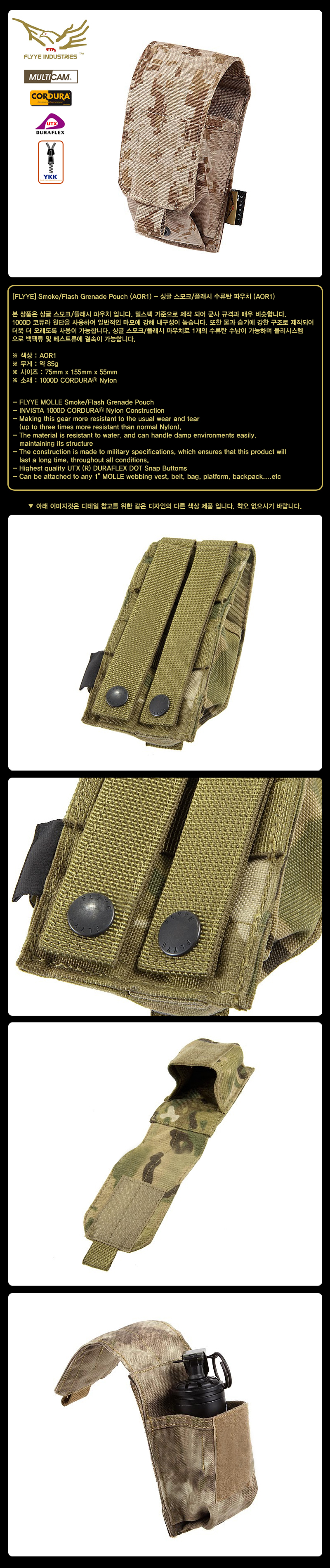 플라이예(FLYYE) Smoke/Flash Grenade Pouch AOR1 - 싱글 스모크/플래시 수류탄 파우치 (AOR1)