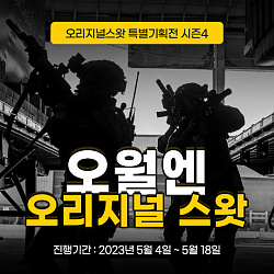 540x540_게시판배너_오스왓.jpg