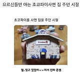초코파..