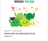 기부 했..