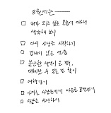 8월의 ..