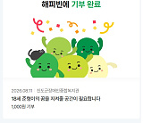 기부 했..