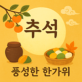 즐거운 ..
