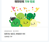 기부 했..
