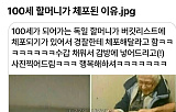 100세 할..