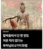 부처님..