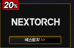 넥스토치