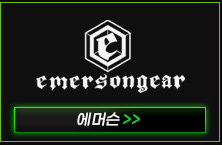 에머슨
