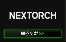 넥스토치