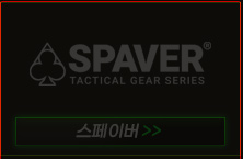 스페이버