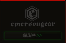 에머슨