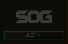 소그
