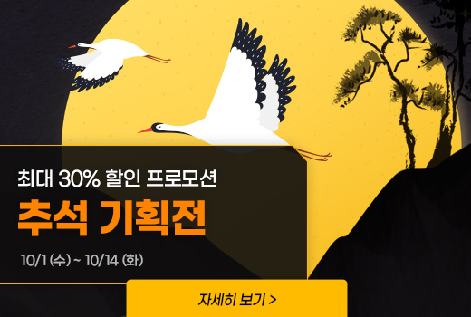 2025 NETPX 추석 기획전