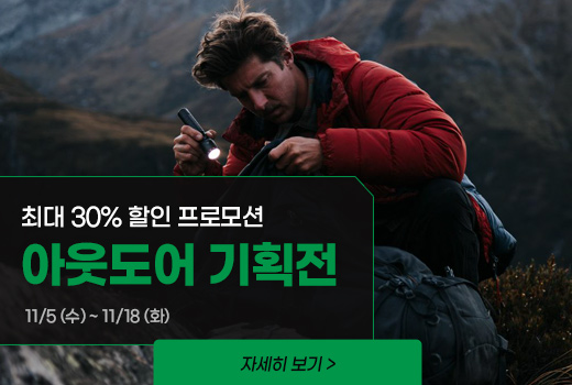 아웃도어 퍼포먼스 기획전