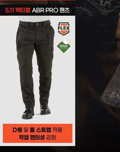 ABR PRO 팬츠