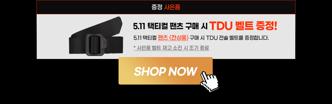 5.11 택티컬 하의 카테고리 바로가기