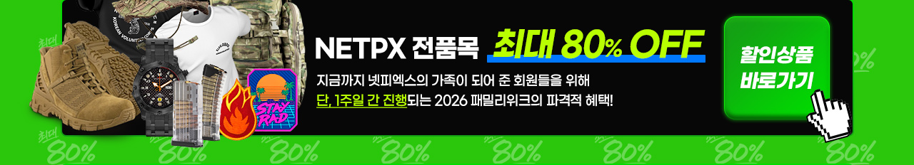 전품목 80% 할인