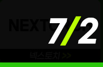 넥스토치