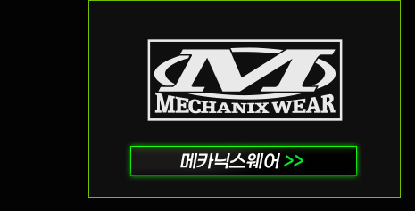 메카닉스웨어