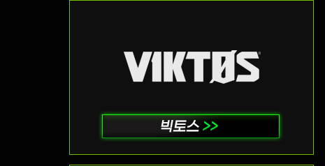 빅토스