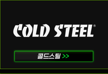 콜드스틸