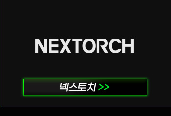 넥스토치