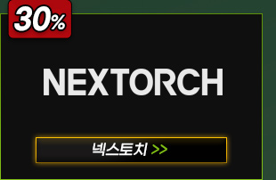 넥스토치