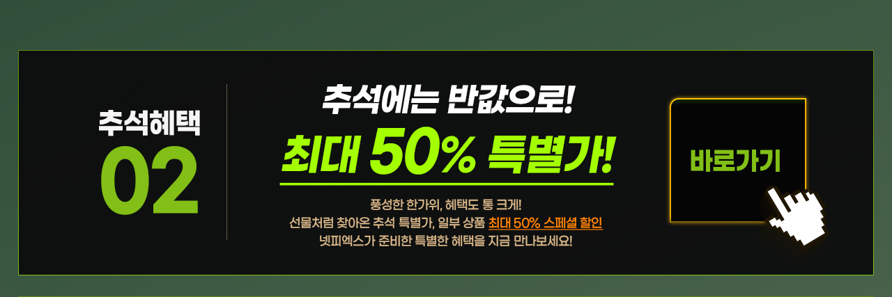 통큰혜택 특별가