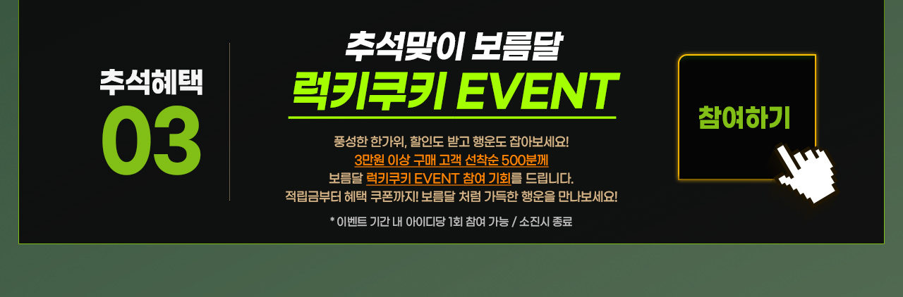 럭키쿠키
