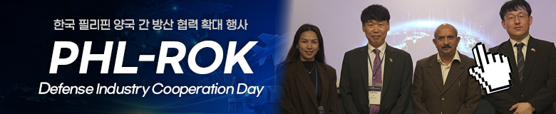2026 PHL-ROK 방산협력 행사 참가