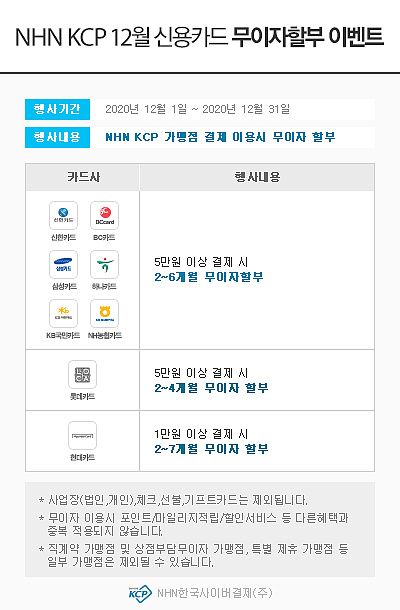 NHN_KCP_event_01.jpg